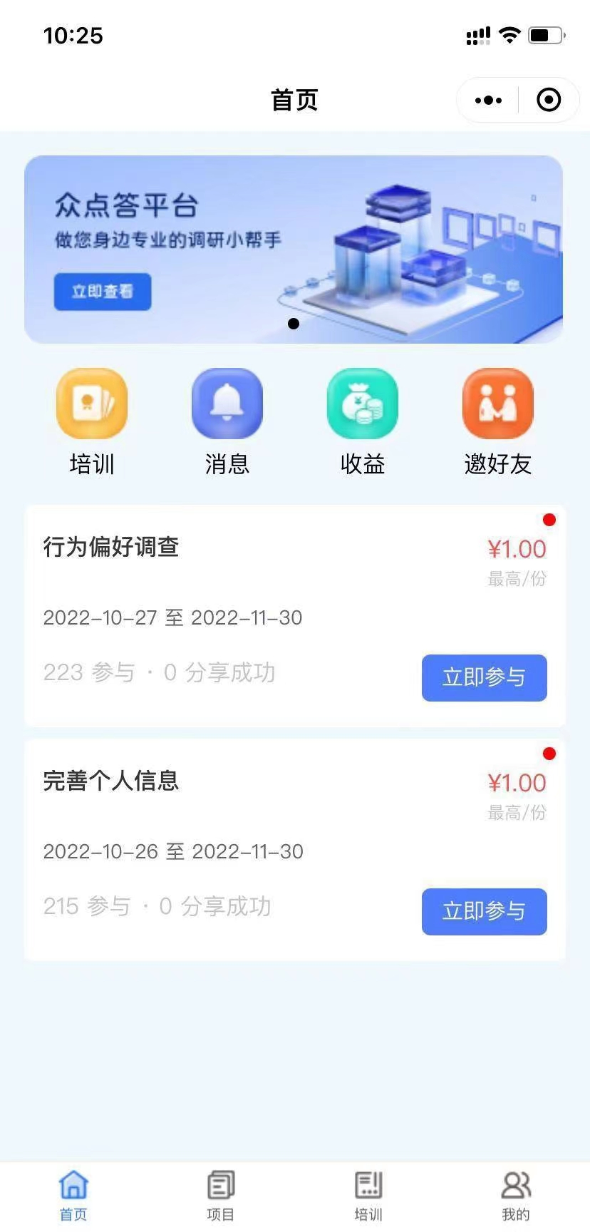 微信众点答小程序