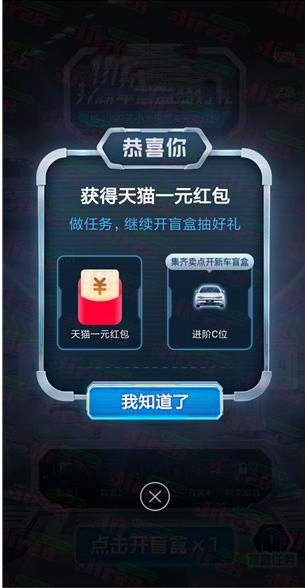 淘宝零跑汽车开盲盒活动抽天猫无门槛购物红包，速度冲