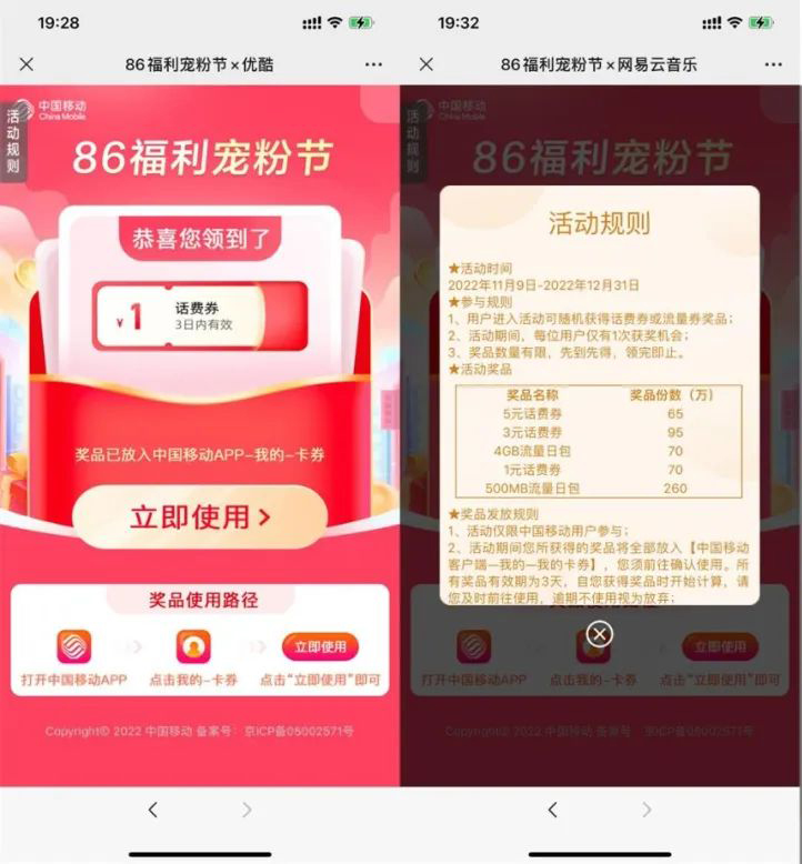 移动的两个优惠活动，免费抽话费和流量！