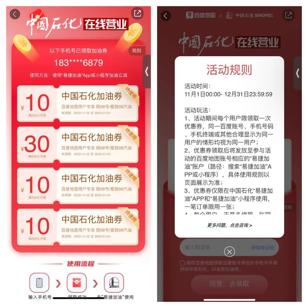 中石化加油的优惠券18+30+20等