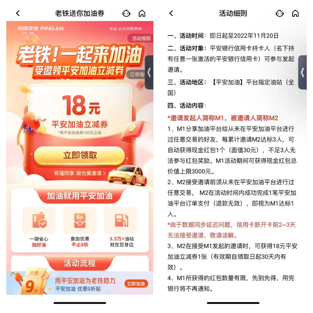 中石化加油的优惠券18+30+20等