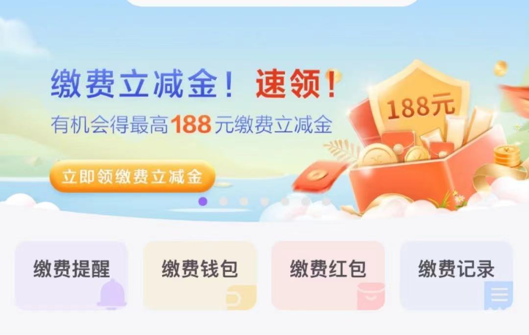 云缴费APP首页横幅答题赢立减金