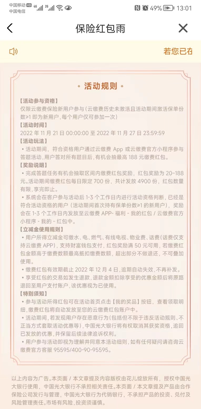 云缴费APP首页横幅答题赢立减金