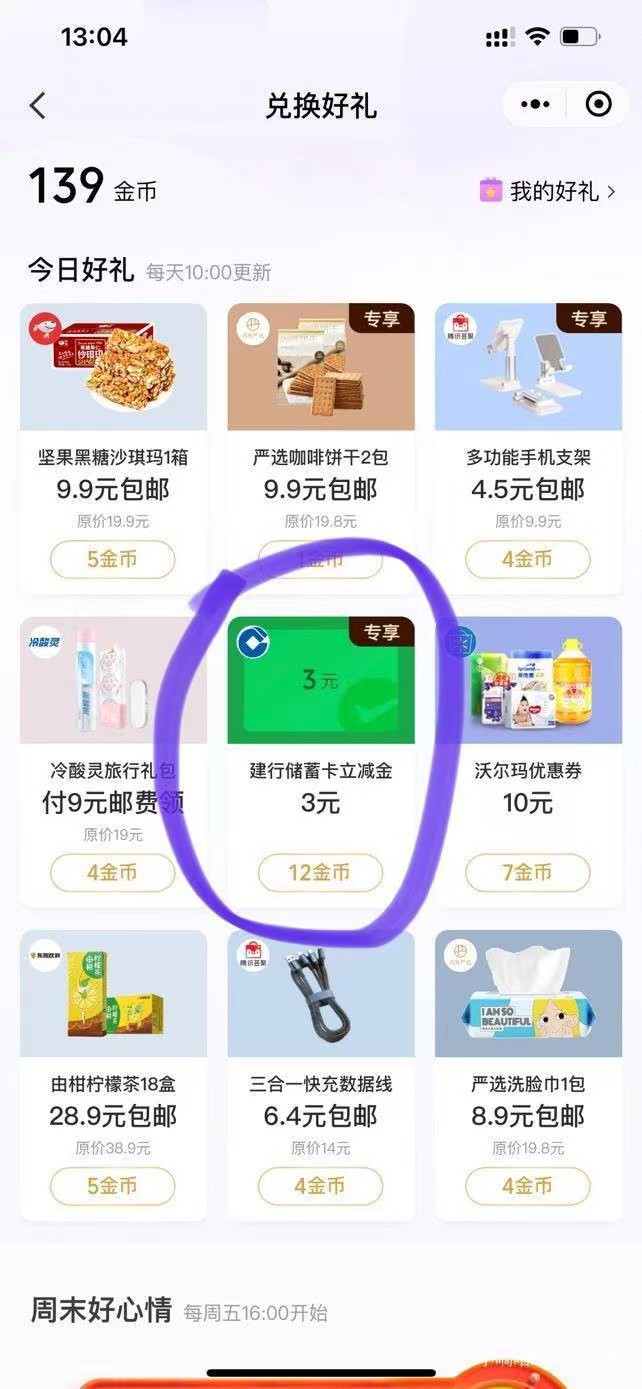 微信支付有优惠”小程序查看立减金兑换