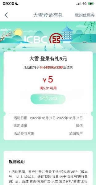 工银兴农通新老用户直接领5元微信立减金，亲测秒到账