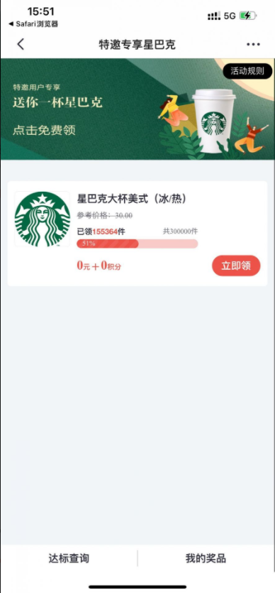 掌上生活特邀用户领星巴克一杯，感兴趣的试试
