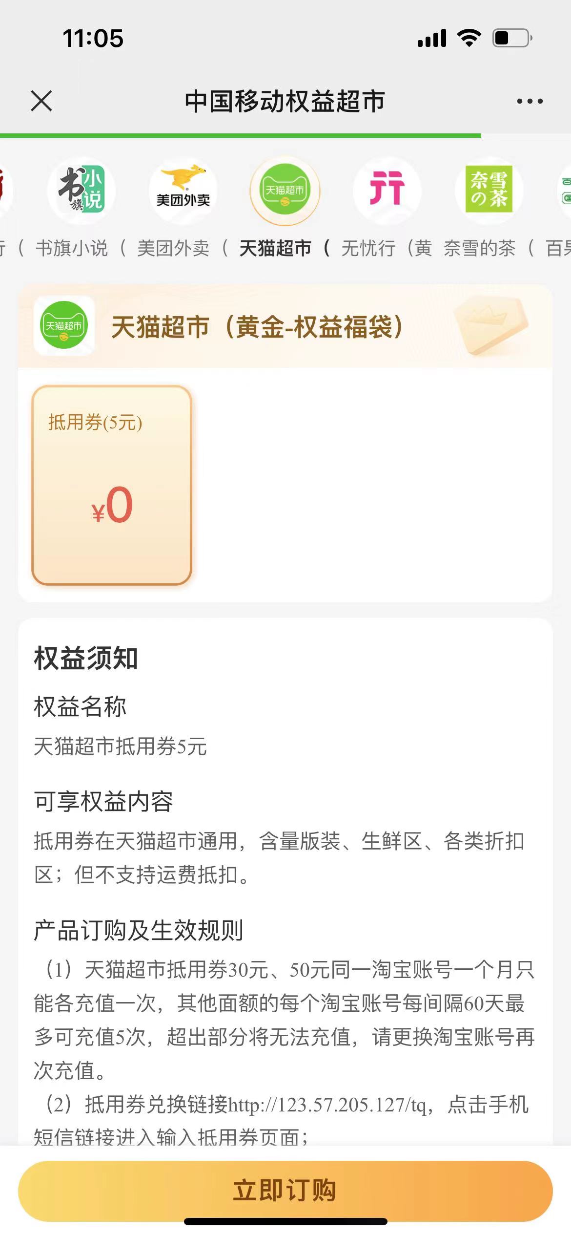 中国移动黄金会员免费领取5元天猫超市卡，需要的冲