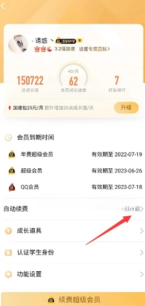 QQ超会每月免费领1个月成长加速包，有条件的冲