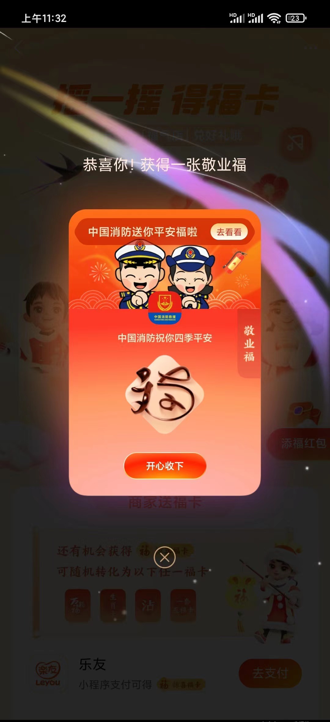 支付宝五福摇一摇大放水