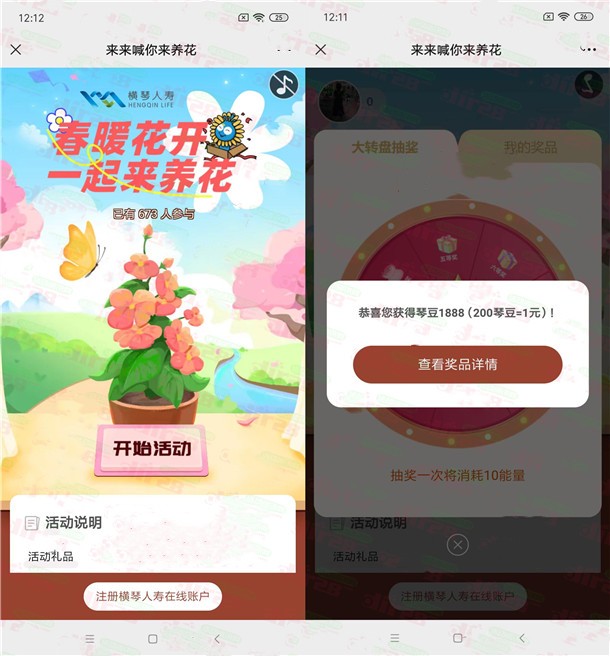 横琴人寿一起来养花小游戏抽微信红包、琴豆 ，速度冲