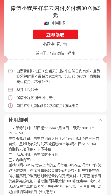 微信小程序打车云闪付支付满30立减5元，需要的冲