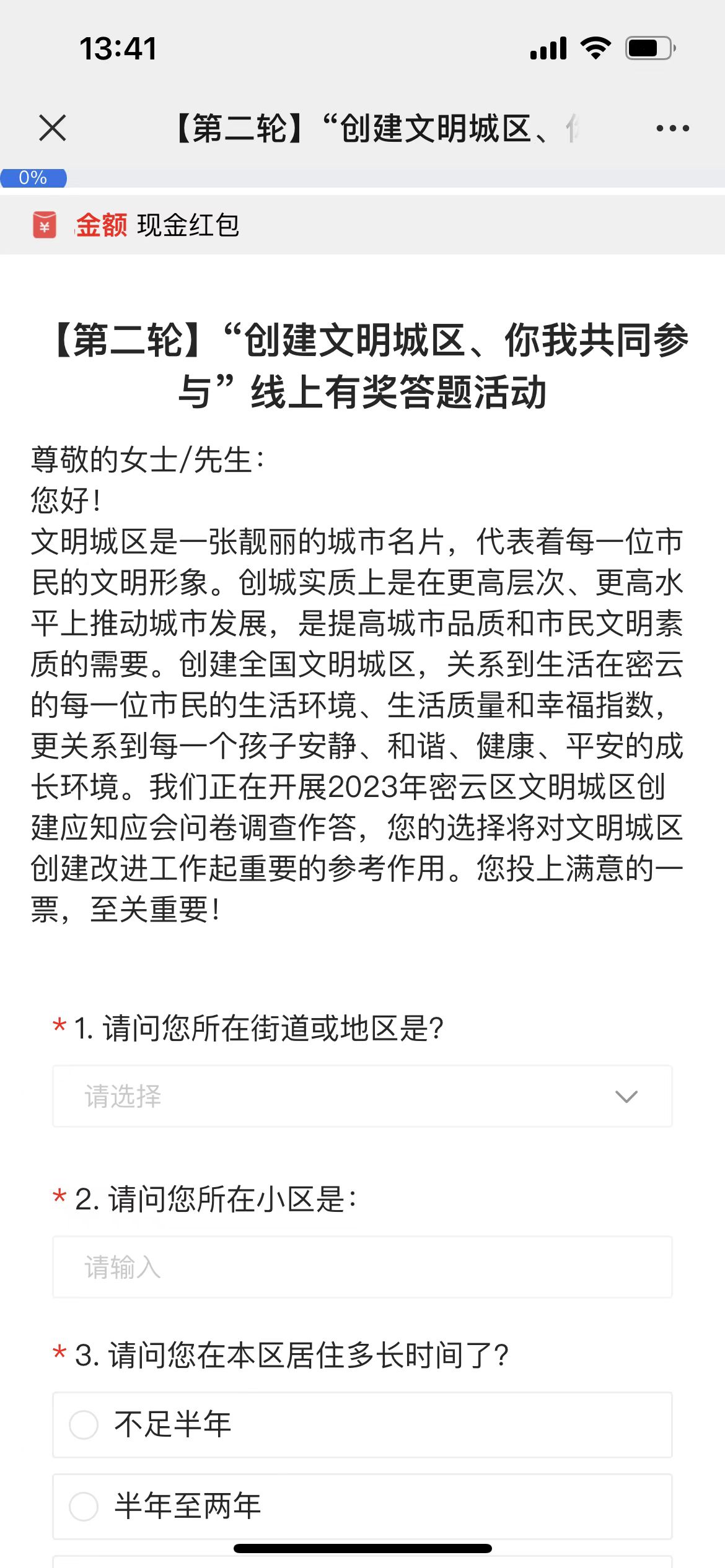 文明密云创城答题抽6万个微信红包，速度冲