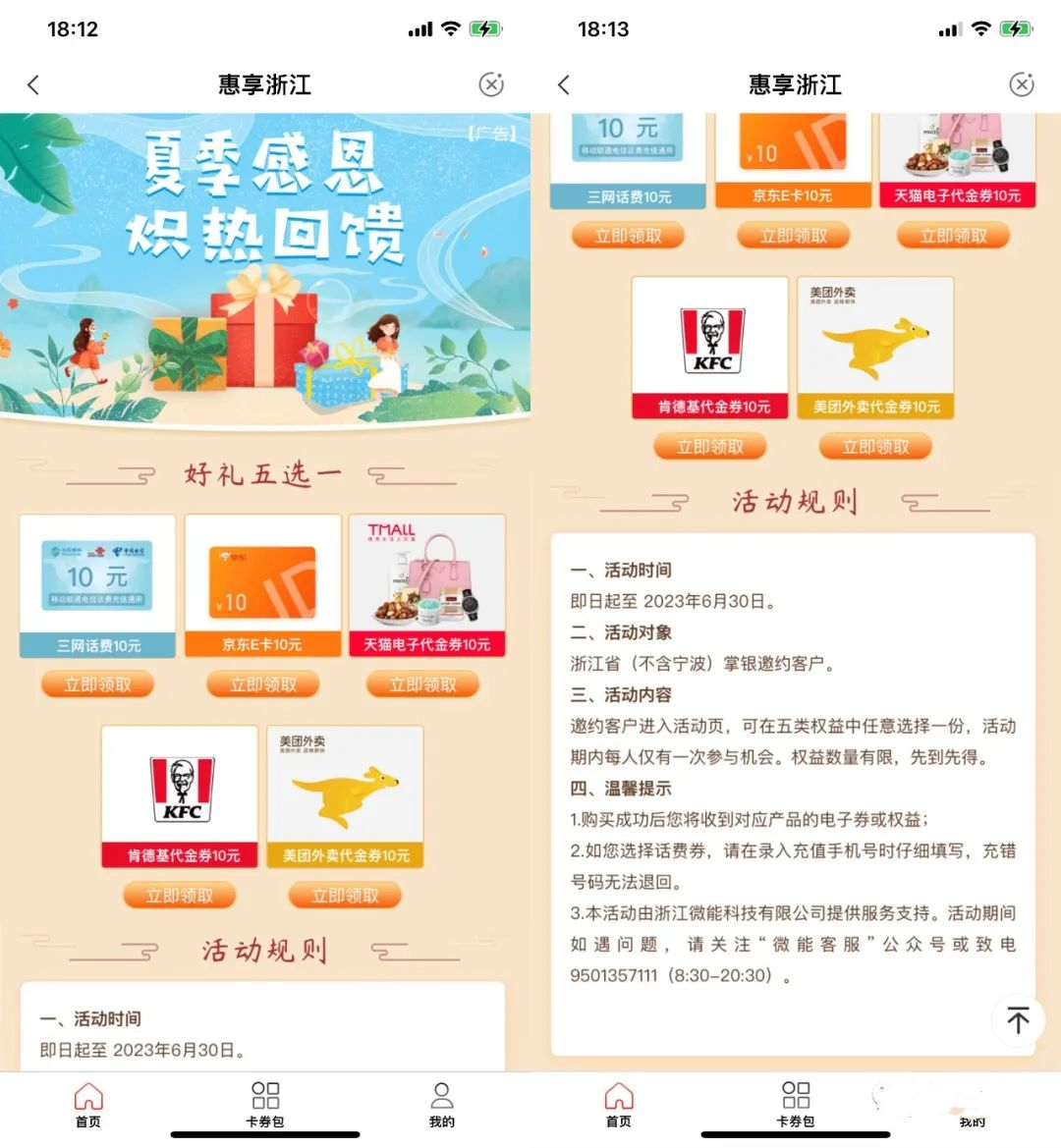 中国农业银行APP领取10元京东卡,限部分用户