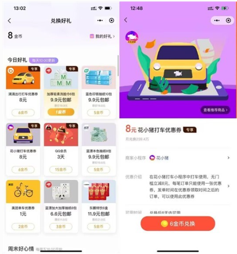 微信金币兑花小猪或滴滴打车优惠券，需要的冲