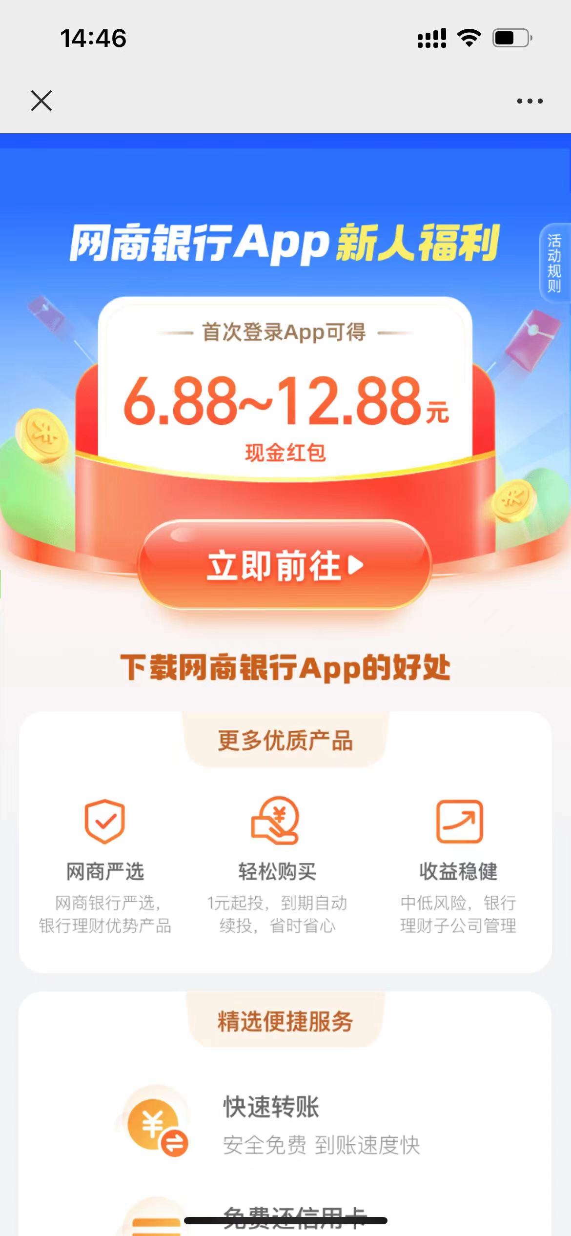 支付宝网商银行APP首次登录领6.88-12.88元红包，速度冲