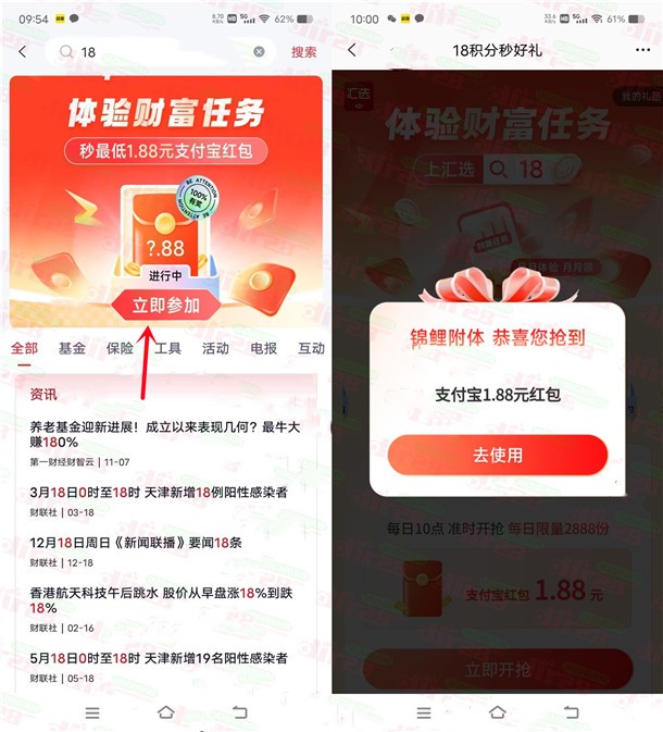 汇丰汇选新老用户直接领1.88元支付宝红包，速度冲