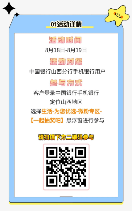 中国银行8月免费抽奖！超10000份奖品大派送～