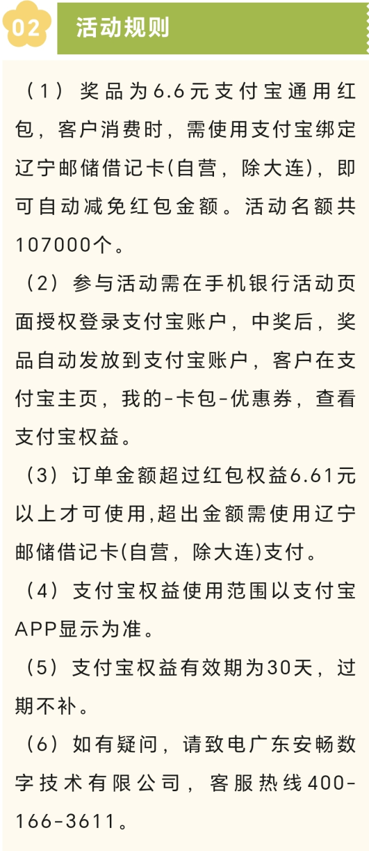 辽宁邮政储蓄银行盲盒礼抽6.6元支付宝红包，速度冲