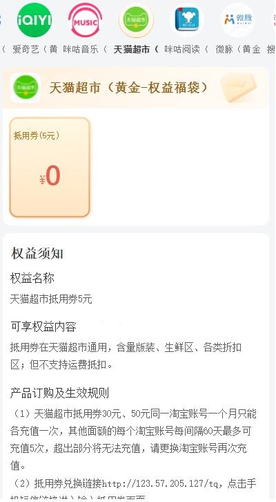 移动权益超市9月免费领5元猫超卡，兑换秒到！