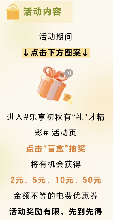 网上国网“初秋惊喜盲盒”，抽2-50元电费优惠券！