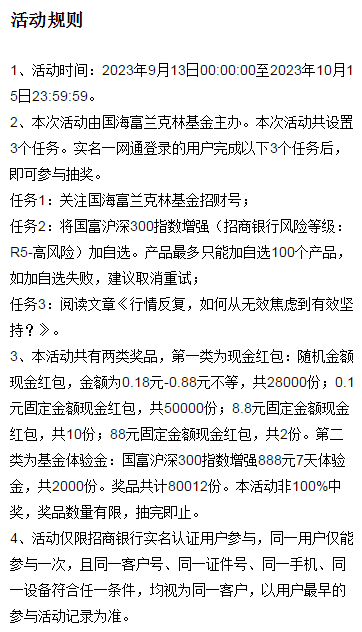 招商银行国富福利双响炮抽0.1-88元红包，速度冲