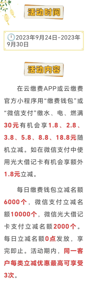 云缴费爱家省钱周满30元有机会享18.8元立减！速度冲