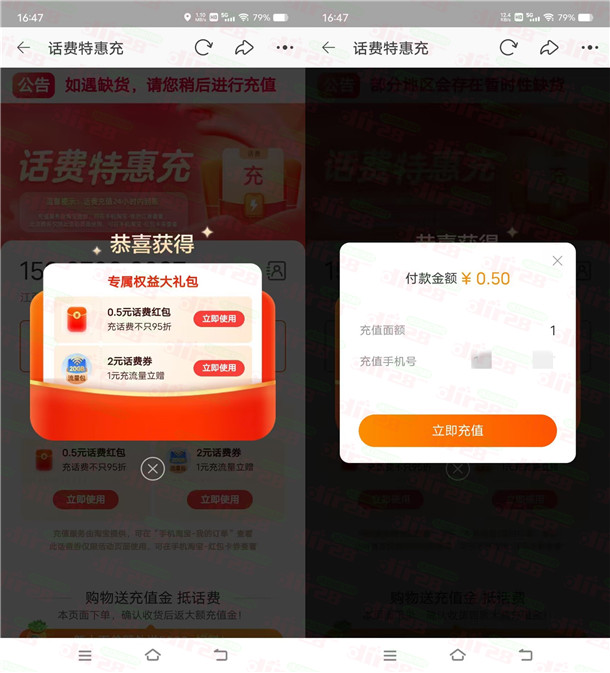 淘宝领取0.5元话费券，可0.5充1元电信手机话费