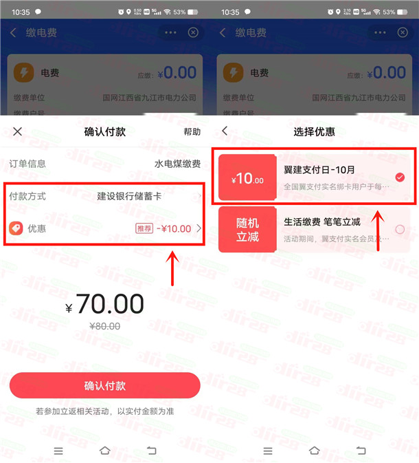 翼支付交水电费、话费满80元立减10元，需要的冲