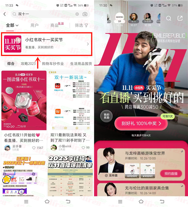 小红书双11买买节领多个无门槛红包，可累积0元撸实物
