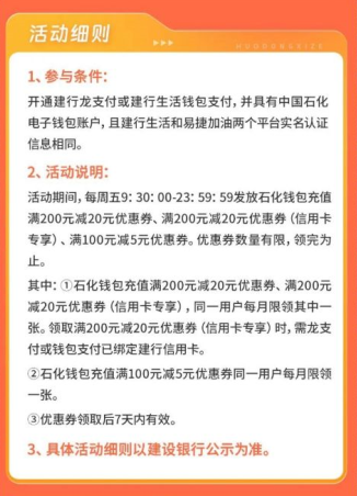 建设银行×中国石化，11月充值加油满200元立减20元