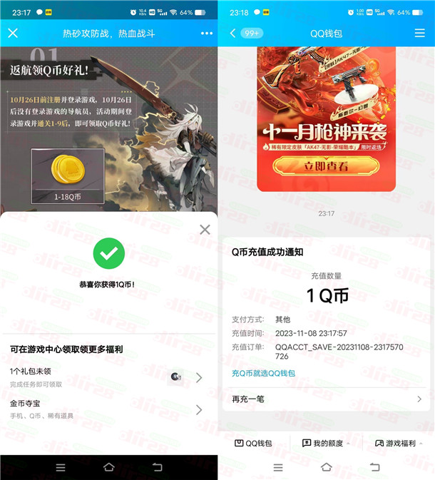 白夜极光返航礼部分老用户领1-18个Q币，亲测中1Q币