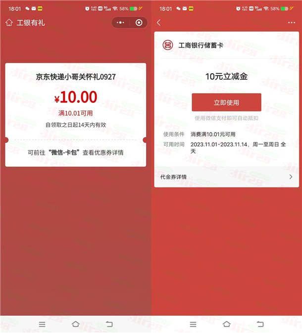 速度！中国工商银行直接领10元微信立减金