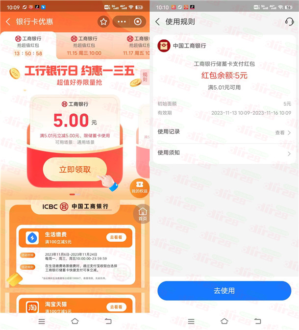 支付宝工行银行日约惠一三五领5元支付宝红包，速度冲