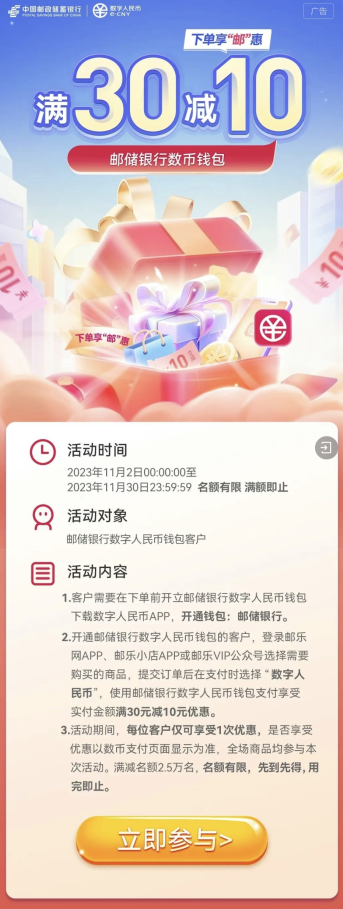 邮乐网双十一来袭，数币支付满30元立减10元！