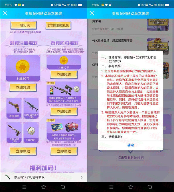 穿越火线部分老用户登录领3-888个Q币！亲测中3个Q币