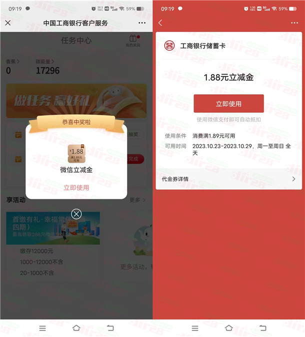 工行微信浏览活动抽1.88-88元微信立减金，亲测中1.88元