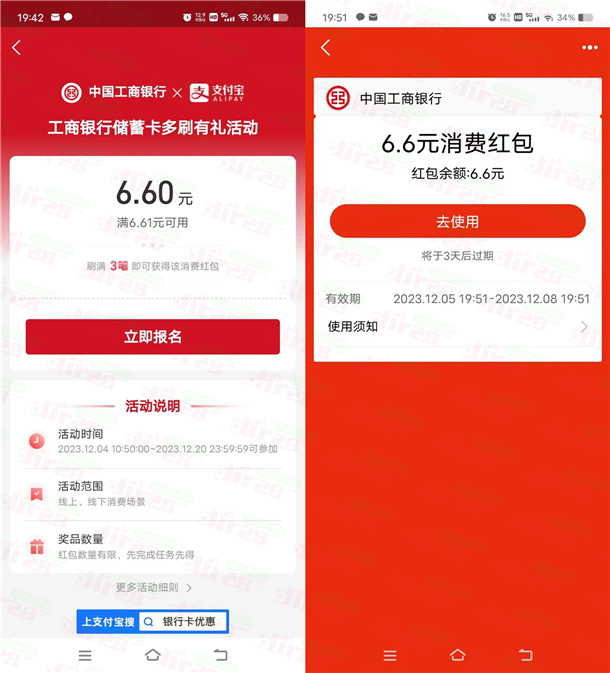 支付宝多刷有礼活动领6.6元工行消费红包，需要的冲
