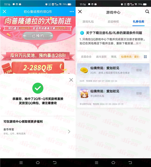 仙境传说手游预约领2-288个Q币卡券，手游上线可兑换领取