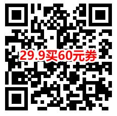 淘宝29.9元购买60元淘票票电影通兑券，可买任意电影票