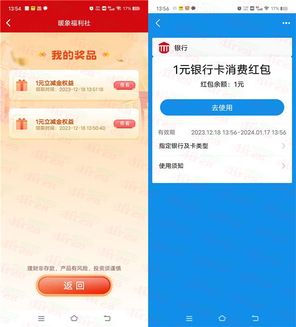 信银理财老用户欢乐寻宝抽1-10元支付宝红包，亲测中2元