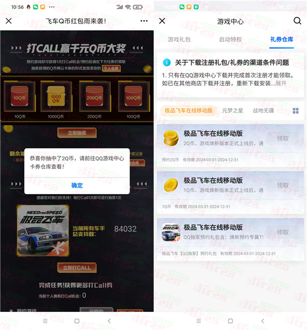 极品飞车预约打call抽1-1000个Q币卡券，手游上线可兑换领取