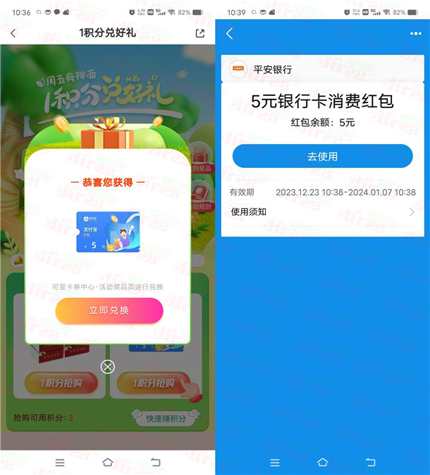 平安数字口袋1积分兑换5元支付宝红包，需要的冲