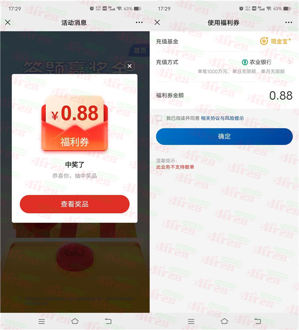 南方基金答题赢奖金，亲测中0.88元红包！