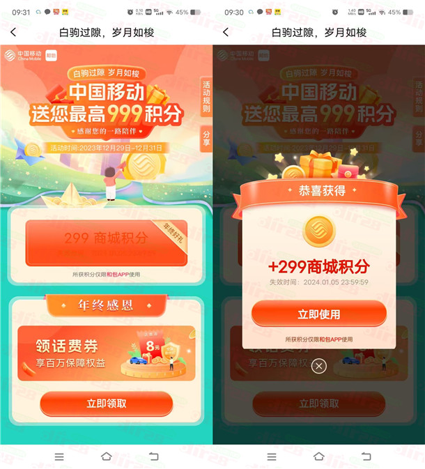 和包年终奖活动抽最高999个积分，亲测中3元