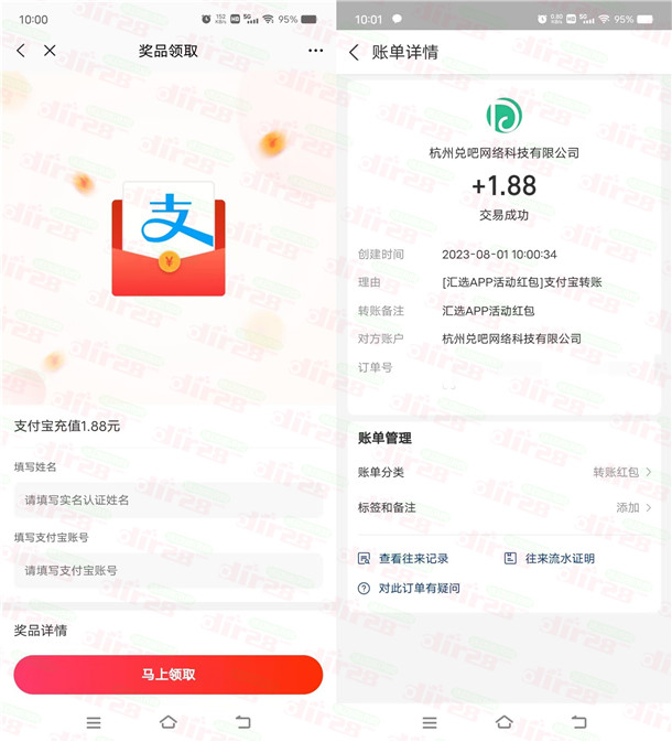 汇丰汇选新老用户直接领1.88元支付宝红包，需要的冲