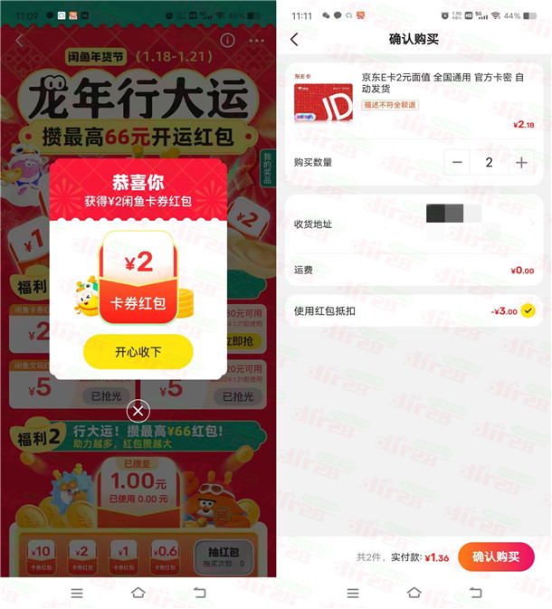 闲鱼龙年行大运活动领2-66元红包，需要的冲