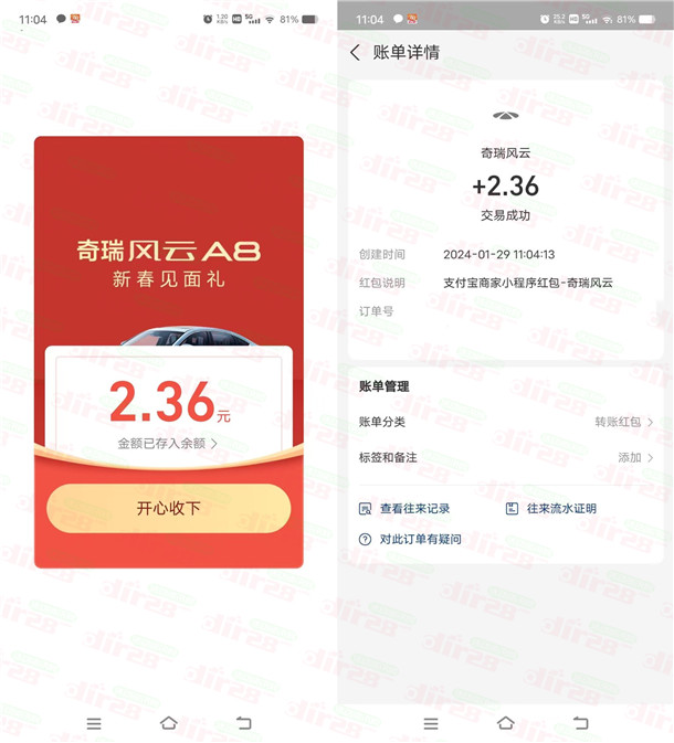 支付宝AR扫奇瑞抽随机支付宝红包，亲测中2.36元