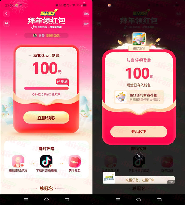 抖音极速版拜年红包分享助力领100-200元，需要的冲