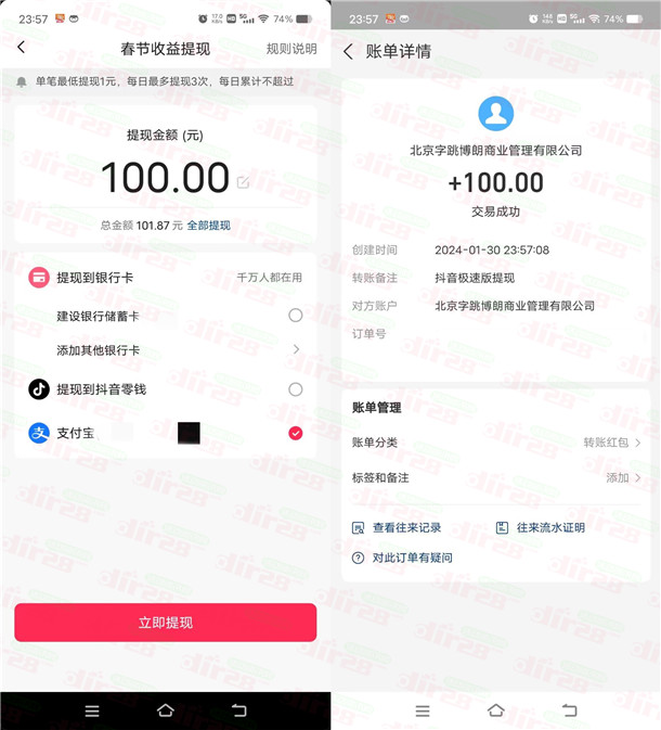 抖音极速版拜年红包分享助力领100-200元，需要的冲