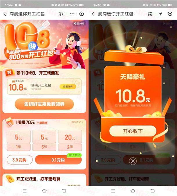 支付宝领10.8元滴滴打车无门槛券秒到，速度冲